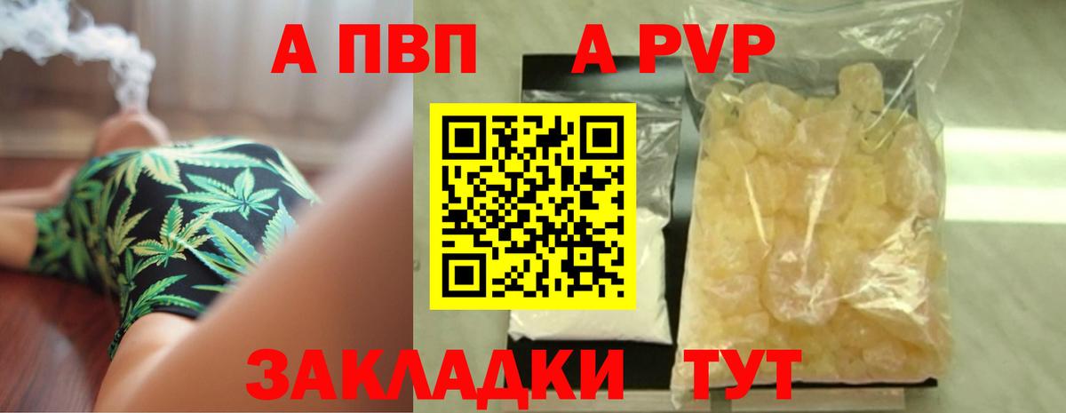 Alpha-PVP мука Туапсе