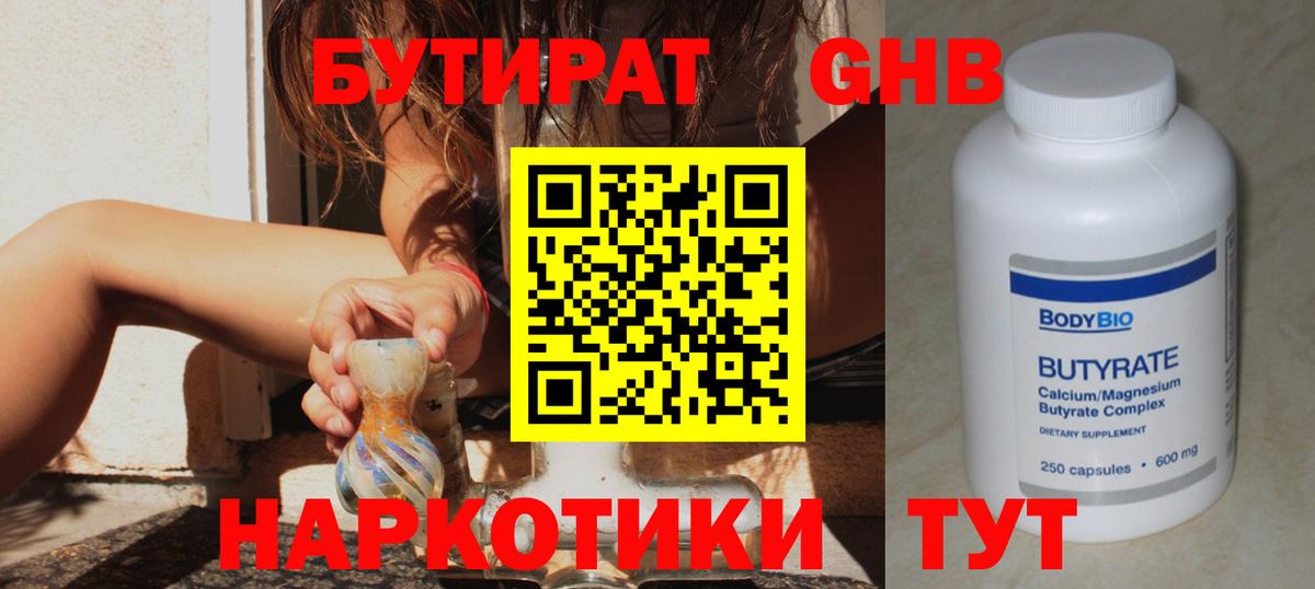 БУТИРАТ бутандиол Туапсе