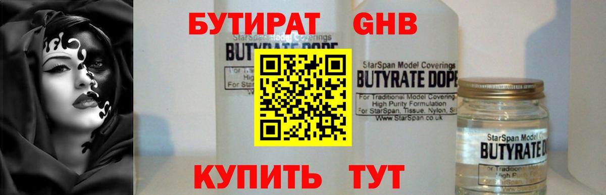 БУТИРАТ  Вход с VPN  Туапсе  Бутират бутик 
