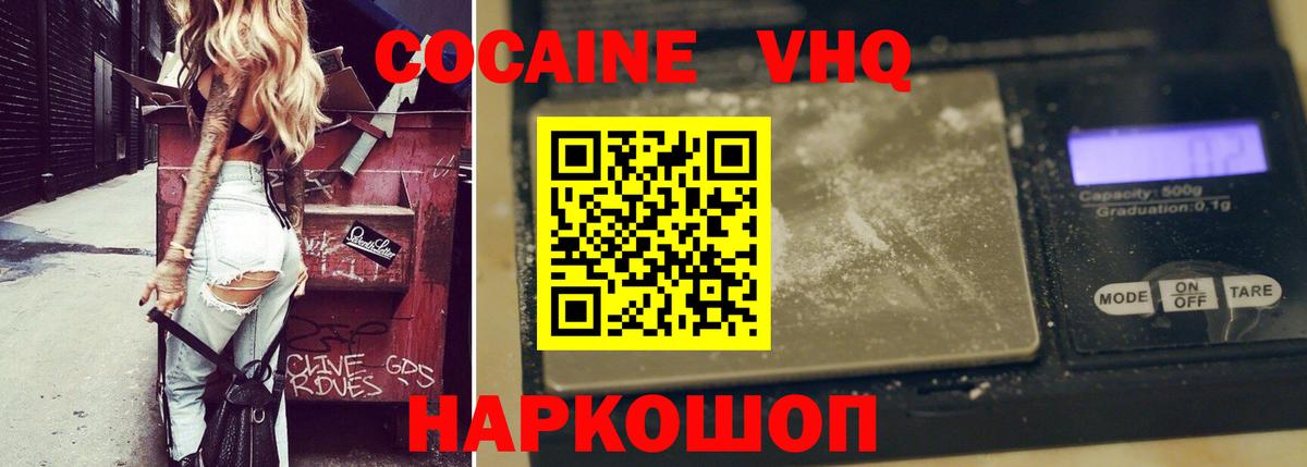 Cocaine VHQ Туапсе