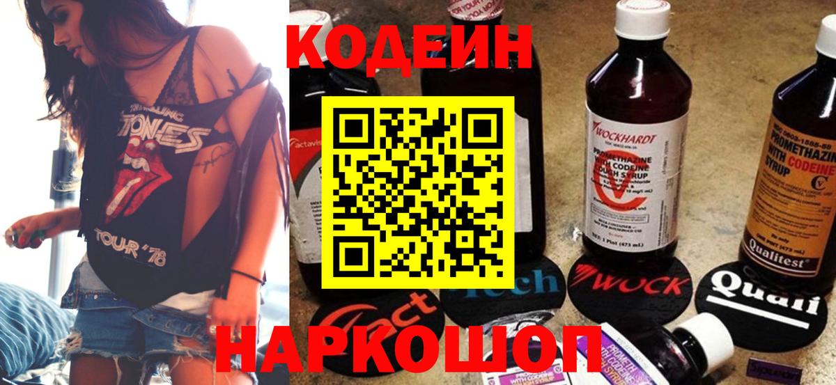 Кодеиновый сироп Lean Purple Drank Туапсе