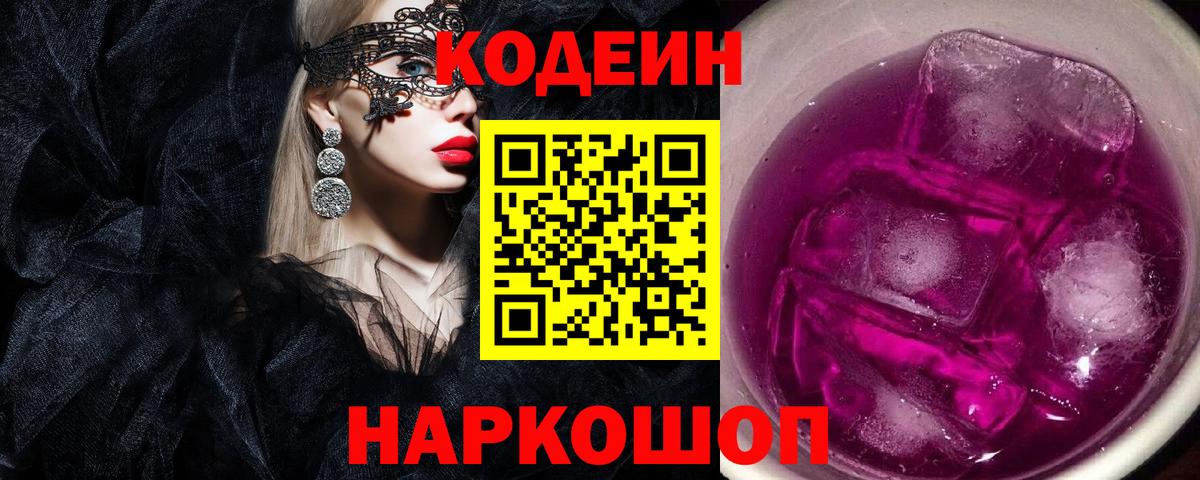 Кодеиновый сироп Lean напиток Lean (лин)  Вход с VPN  Туапсе 