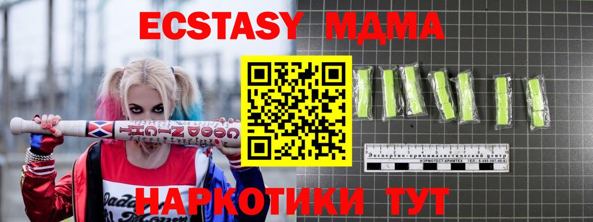 Туапсе  MDMA VHQ  MDMA Molly  МДМА  Вход с VPN 