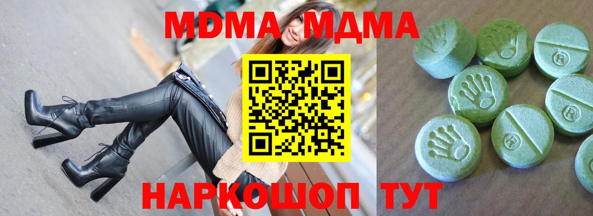 МДМА кристаллы Туапсе