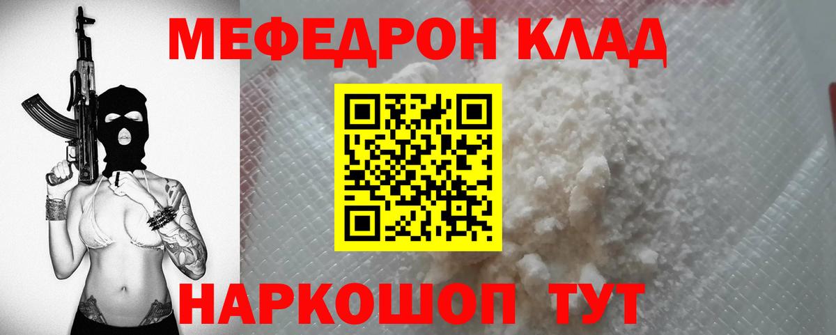 Меф мяу мяу Туапсе